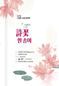 제7회 난설헌 시낭송 문학제-그대에게 드리는 시꽃 한송이